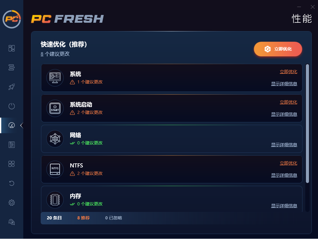 belssoft PC Fresh截图