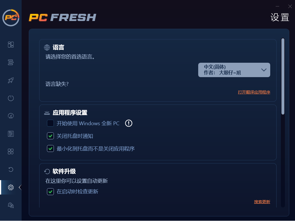 belssoft PC Fresh截图