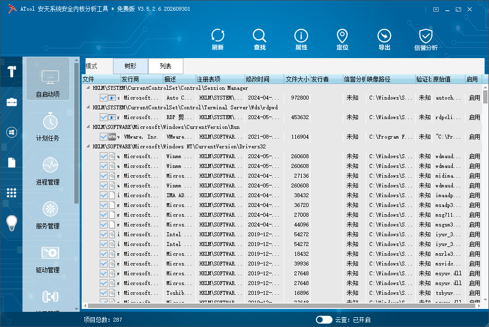 ATool 系统安全内核分析工具截图