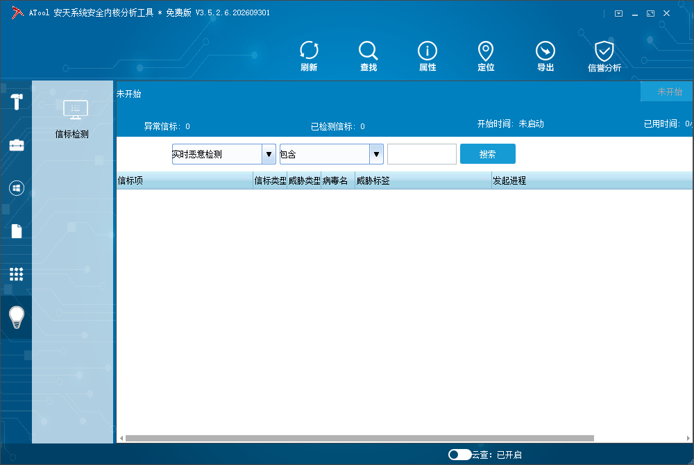 ATool 系统安全内核分析工具截图
