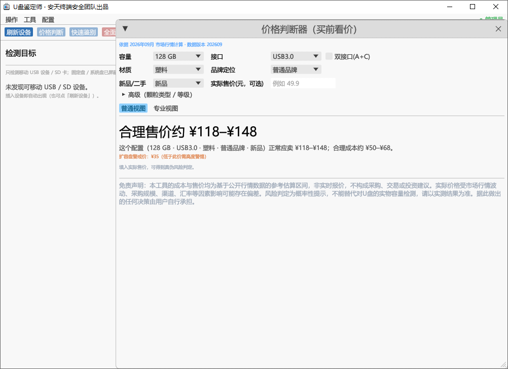 U盘鉴定师截图