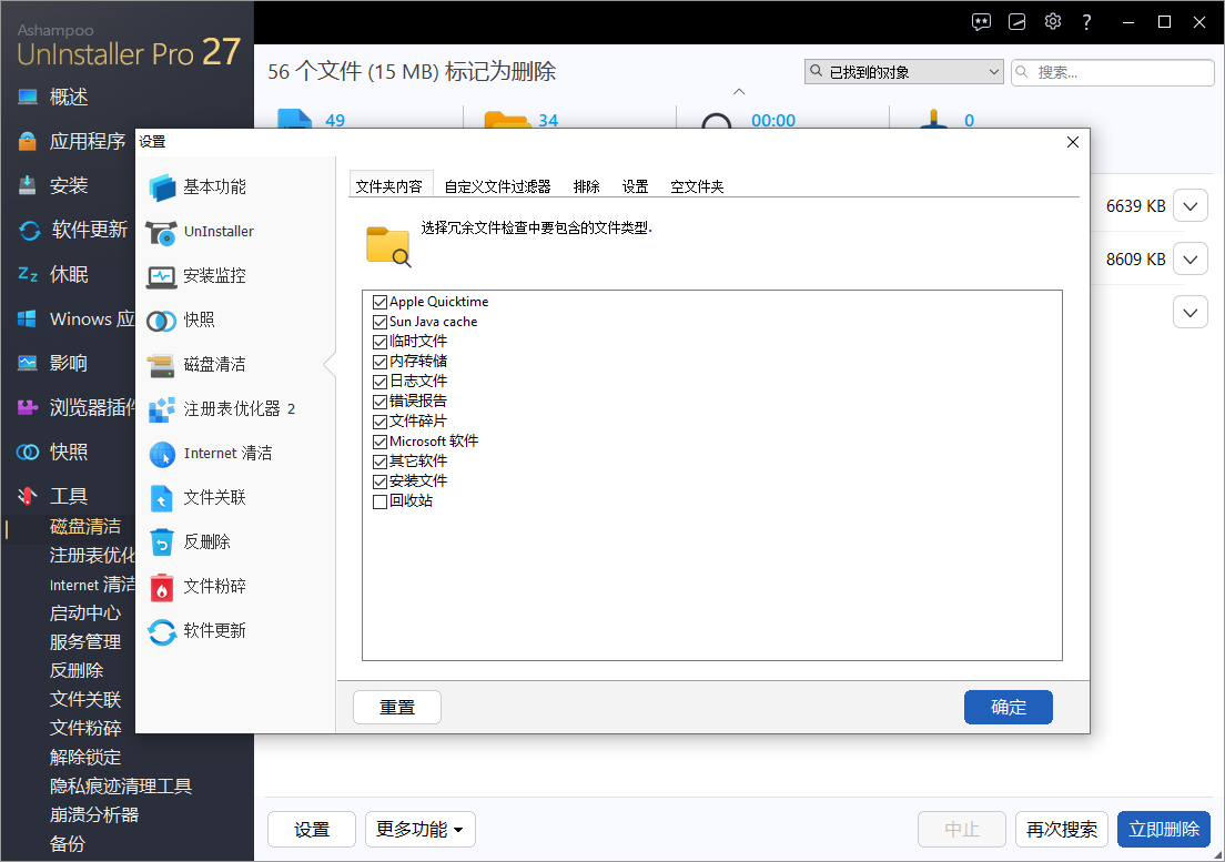 Ashampoo UnInstaller Pro截图