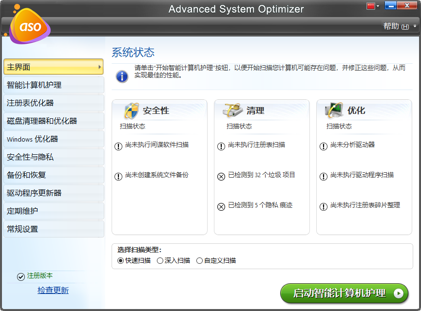 Advanced System Optimizer截图