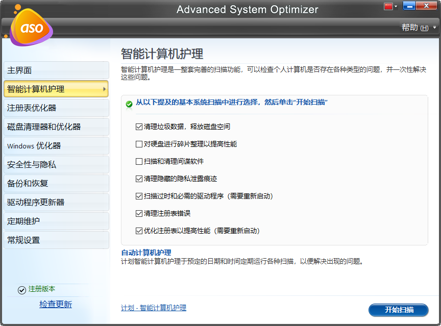 Advanced System Optimizer截图
