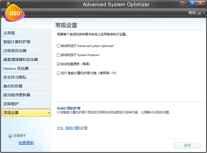 Advanced System Optimizer截图