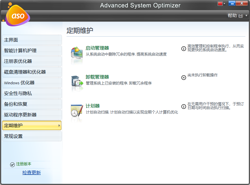 Advanced System Optimizer截图