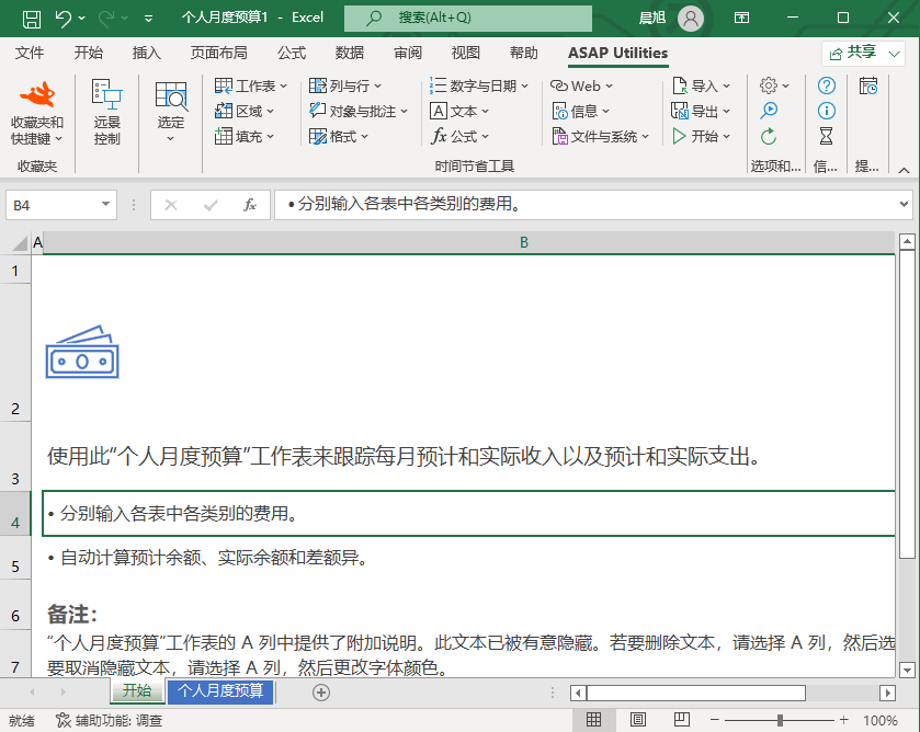 ASAP Utilities截图