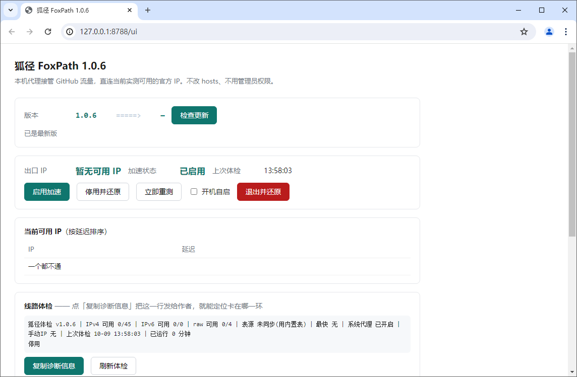 狐径 FoxPath截图