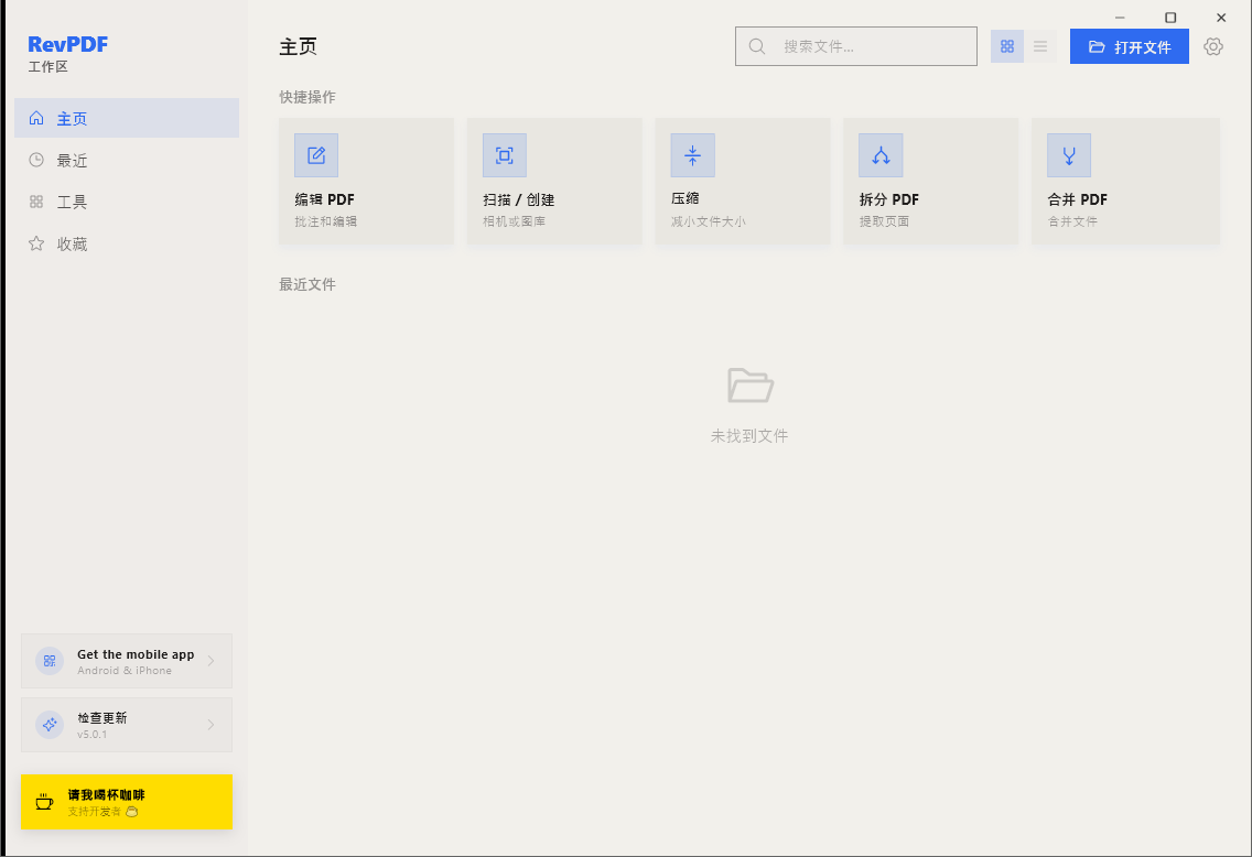 RevPDF截图