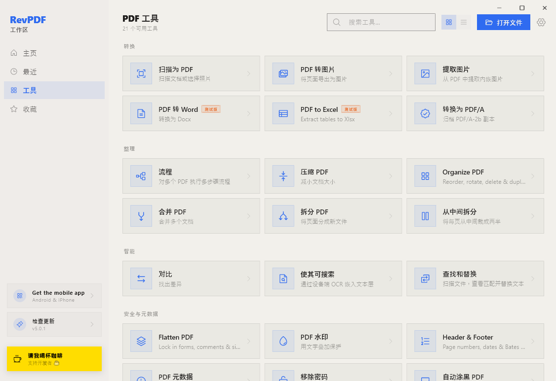 RevPDF截图