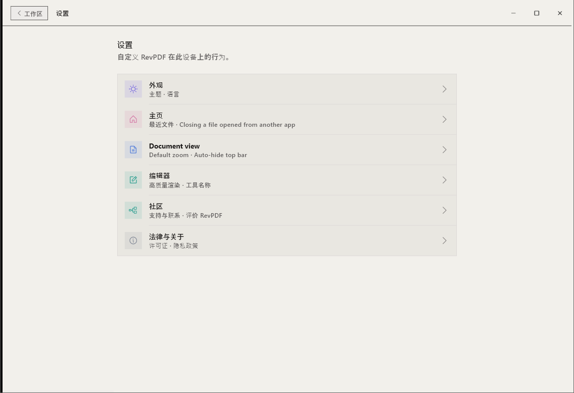 RevPDF截图