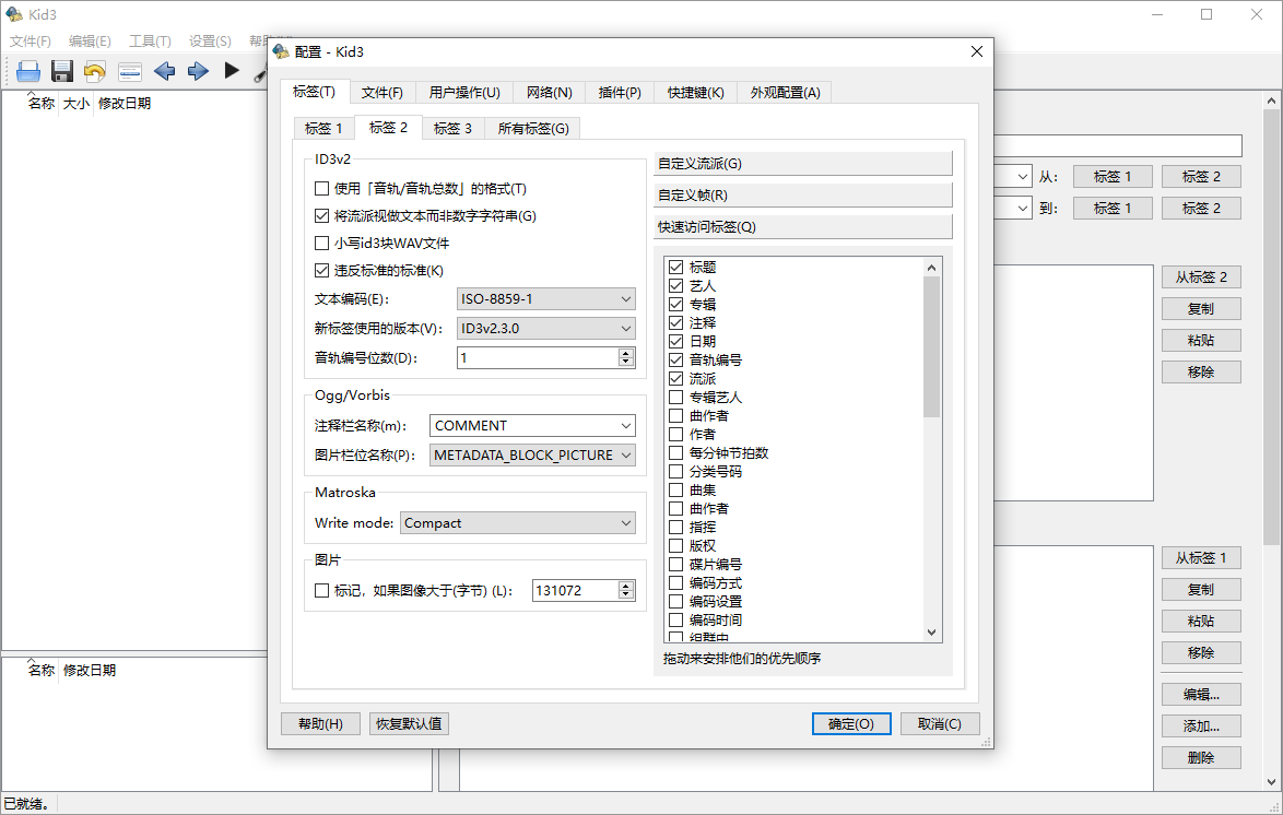 Kid3截图