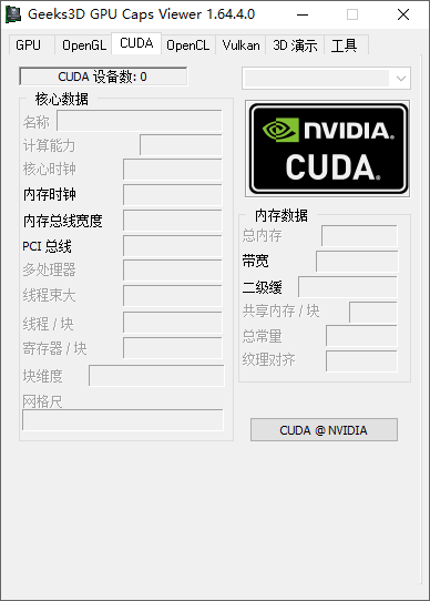 GPU Caps Viewer截图