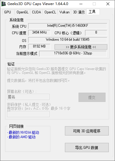 GPU Caps Viewer截图