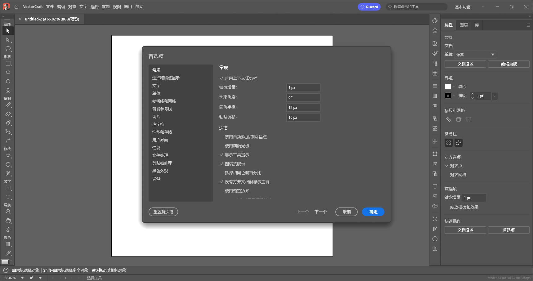 VectorCraft截图