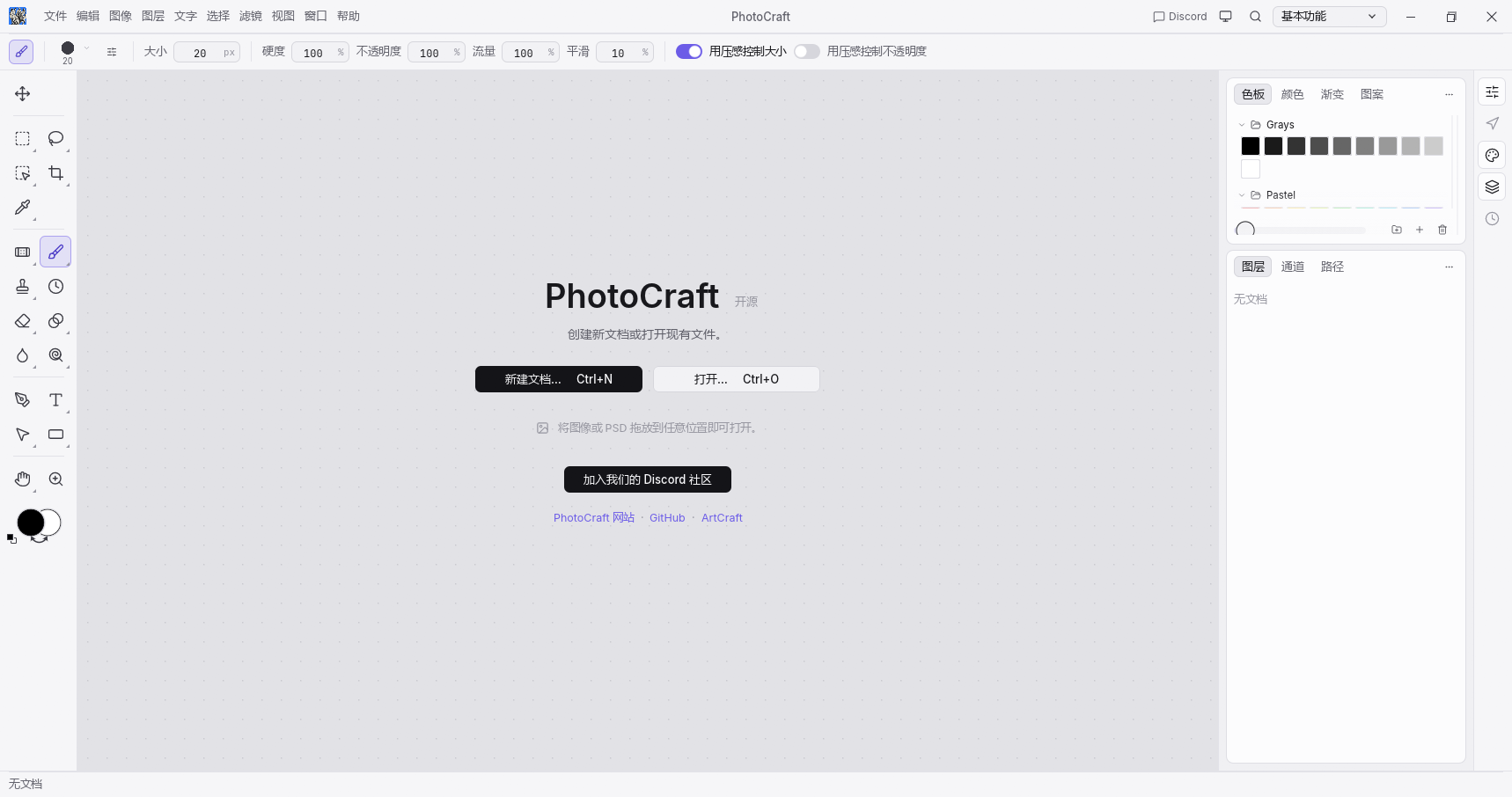 PhotoCraft截图
