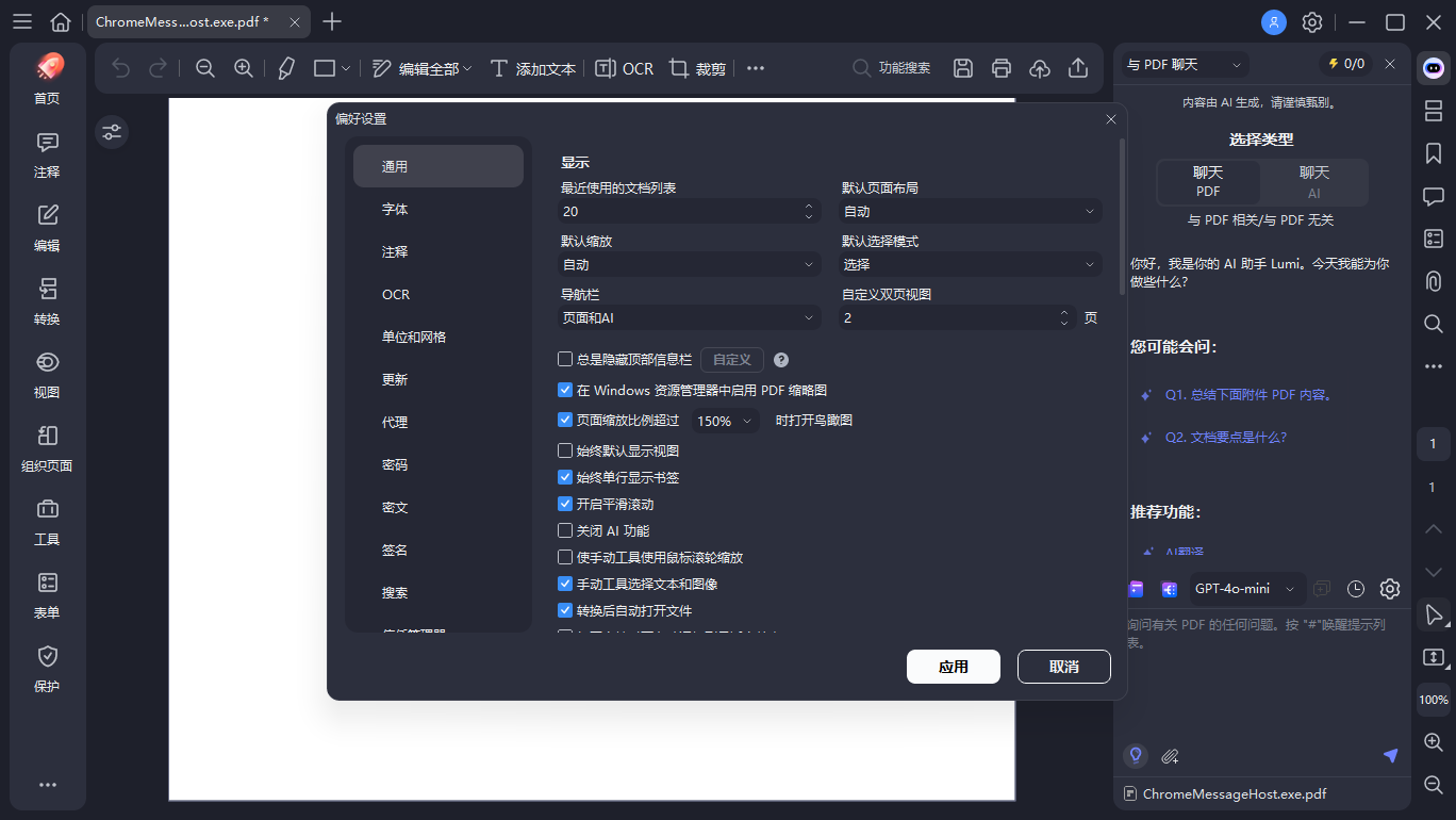 万兴PDF截图