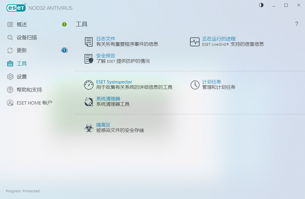 ESET NOD32 Antivirus截图