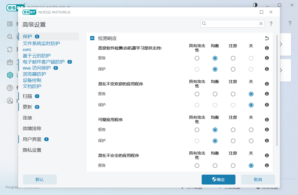 ESET NOD32 Antivirus截图