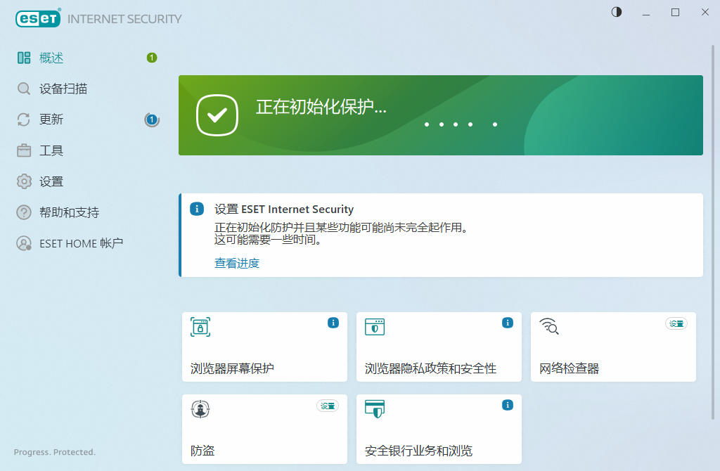ESET Internet Security截图