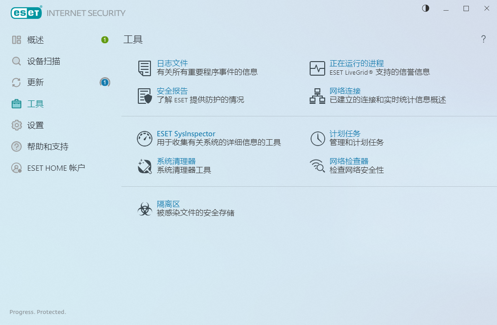 ESET Internet Security截图