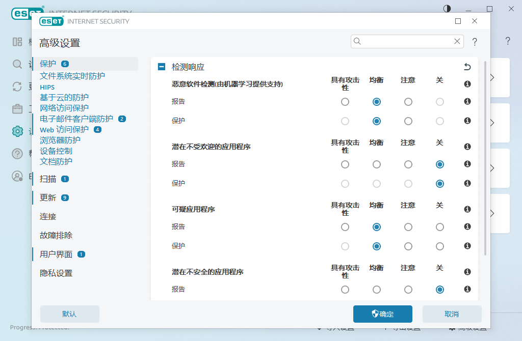 ESET Internet Security截图
