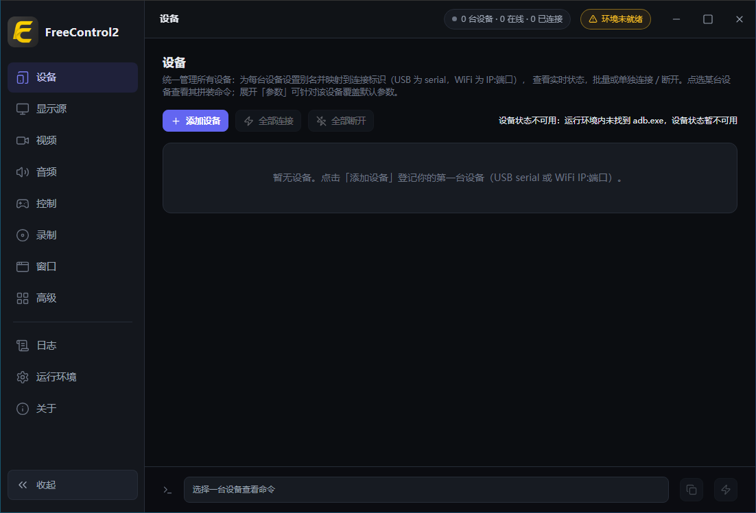 FreeControl2截图