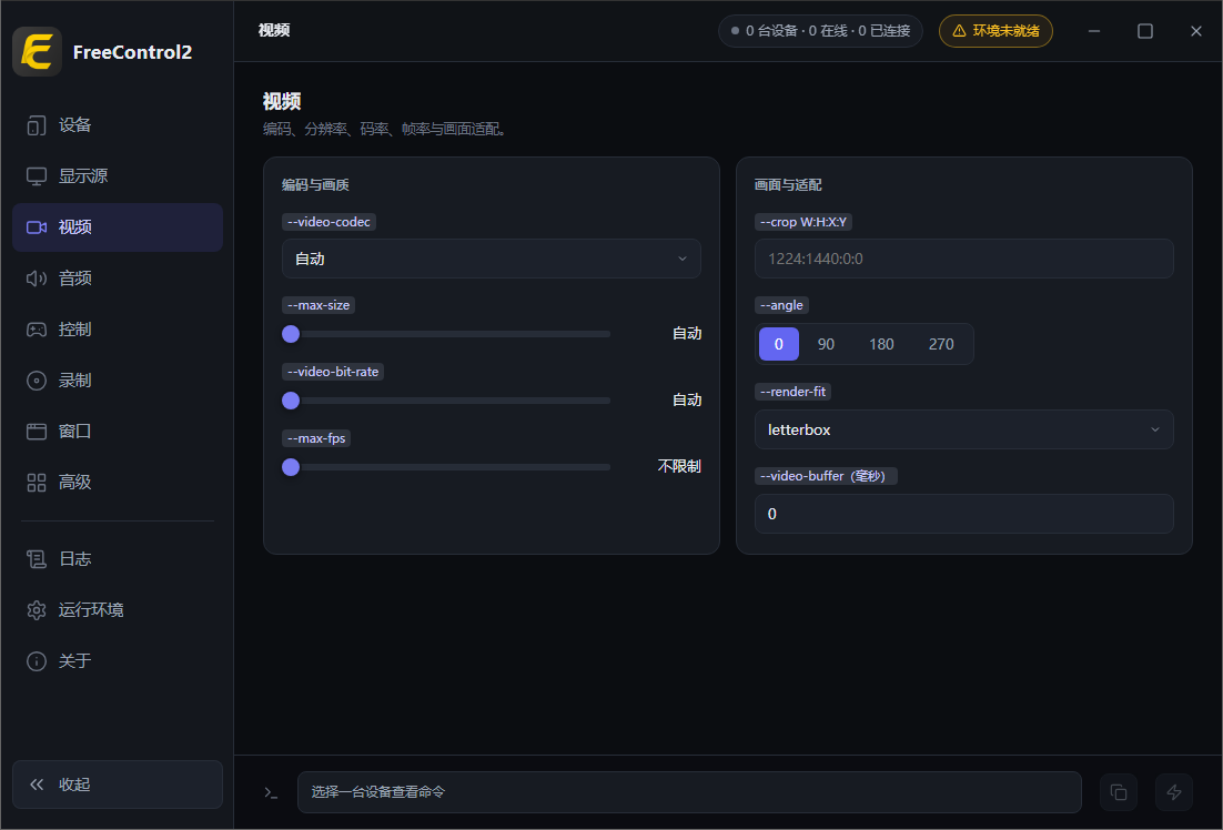 FreeControl2截图