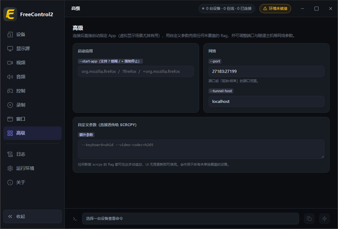 FreeControl2截图