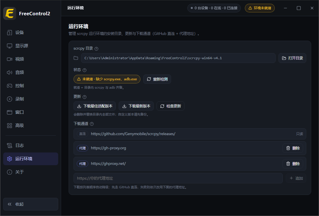 FreeControl2截图