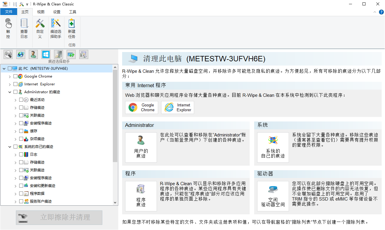 R-Wipe & Clean截图