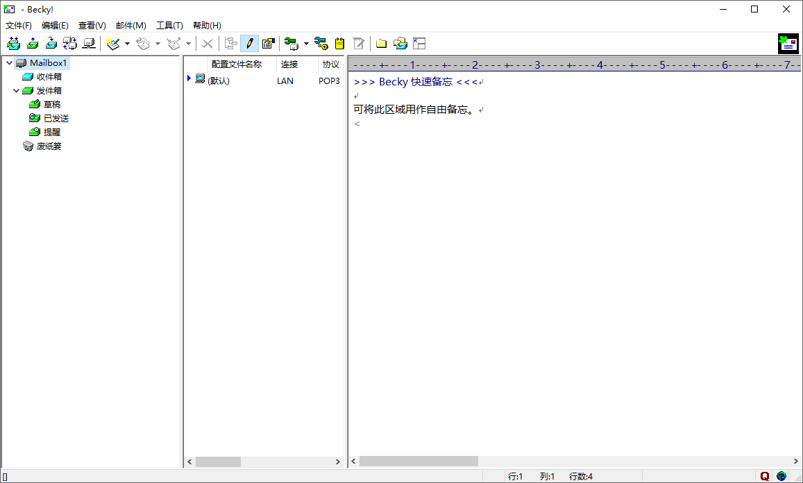 ​Becky! Internet Mail截图