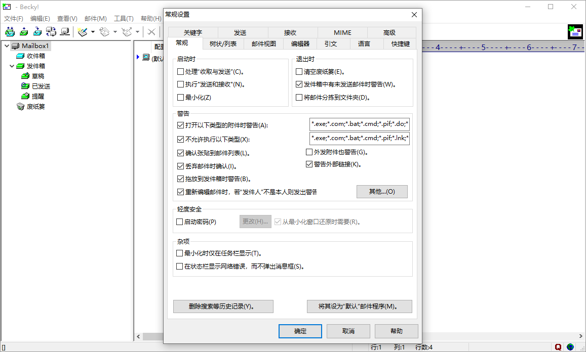 ​Becky! Internet Mail截图