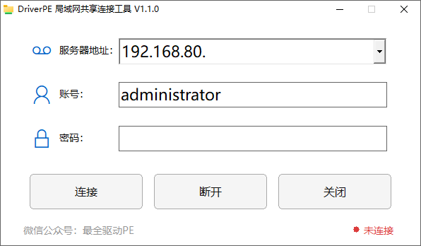 DriverPE 极简局域网共享连接工具截图