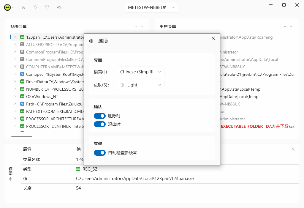 Rapid Environment Editor截图
