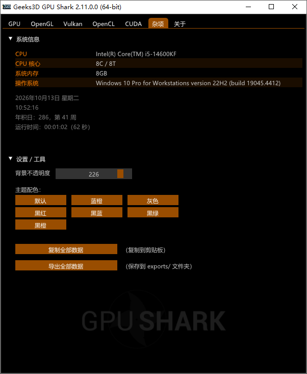 GPU Shark截图