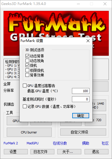 FurMark截图