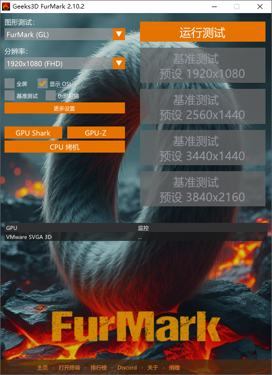 FurMark 2截图