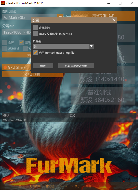FurMark 2截图
