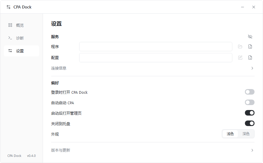 CPA Dock截图