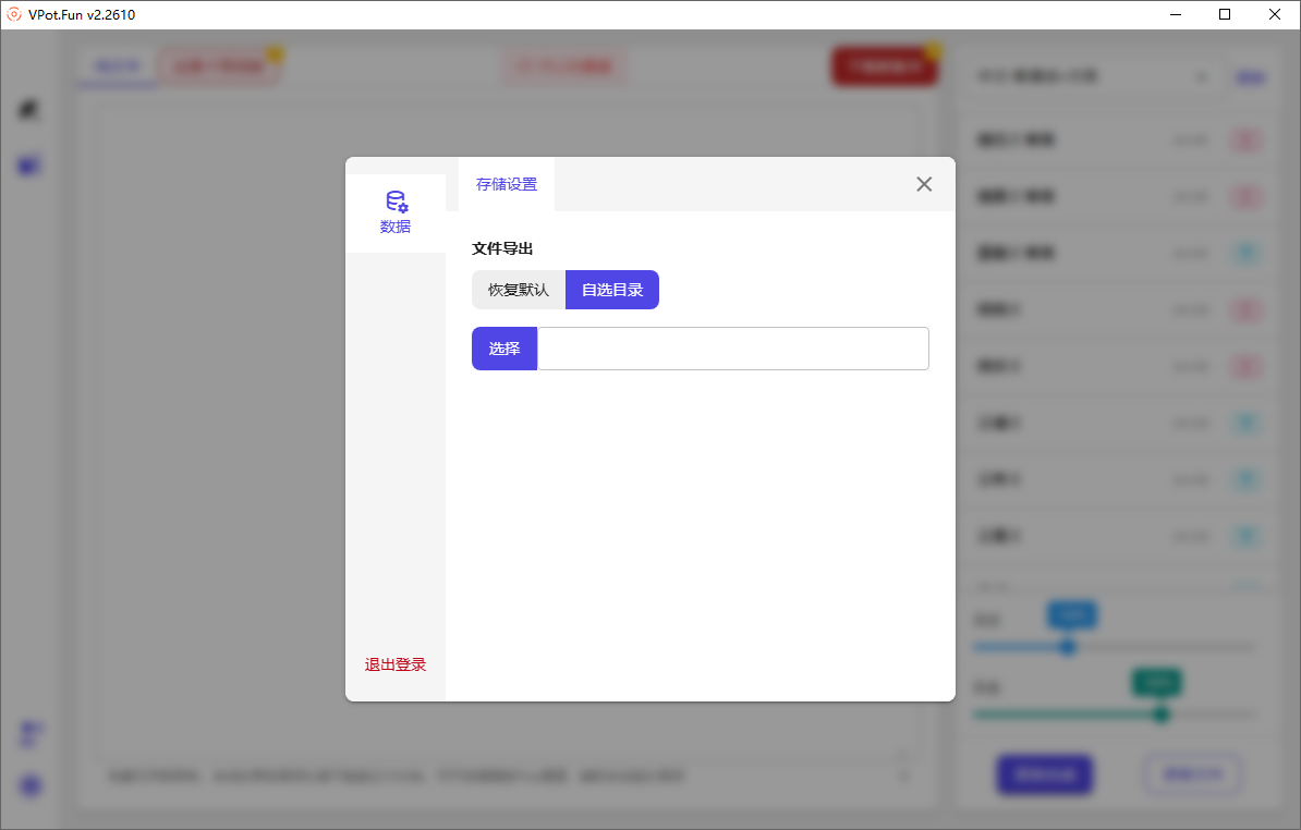 VPot截图