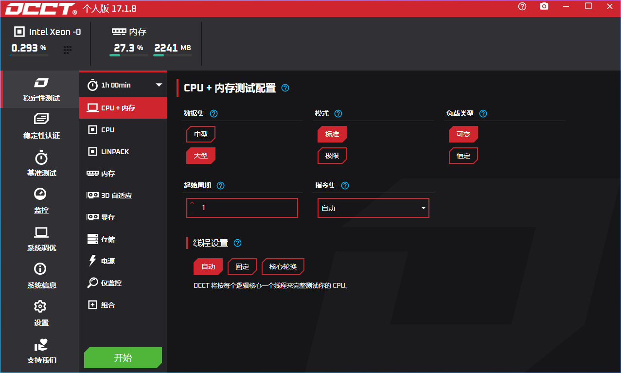 OCCT截图