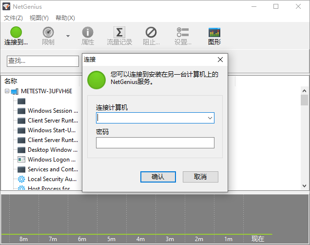 NetGenius截图