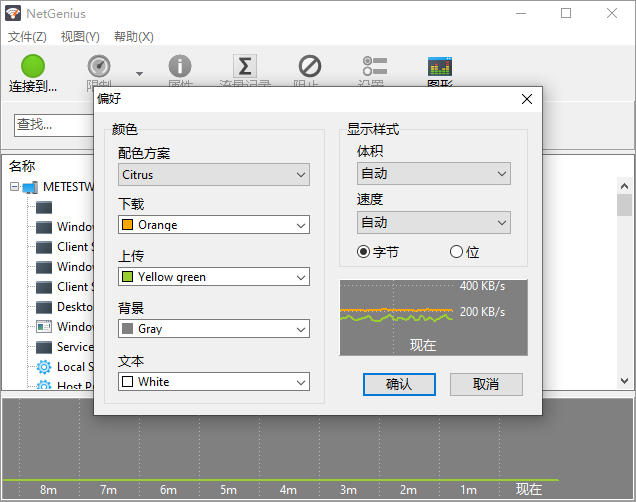 NetGenius截图