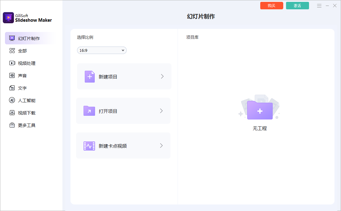 GiliSoft SlideShow Maker截图