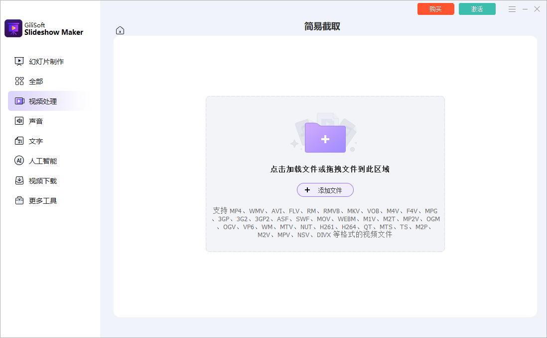 GiliSoft SlideShow Maker截图