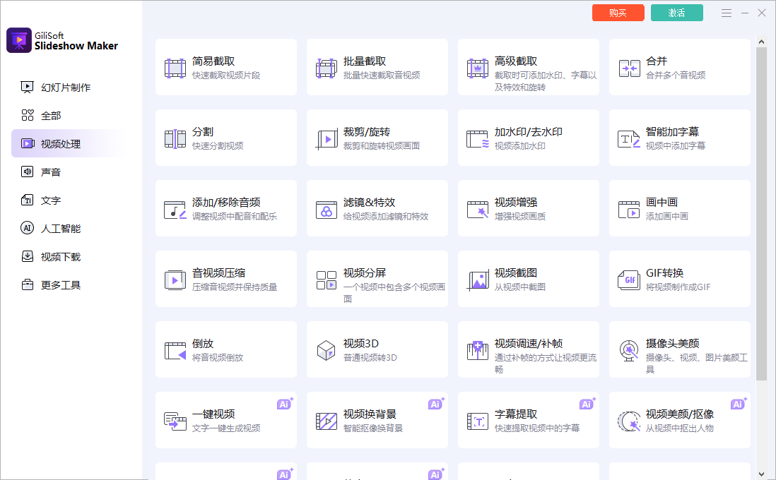 GiliSoft SlideShow Maker截图