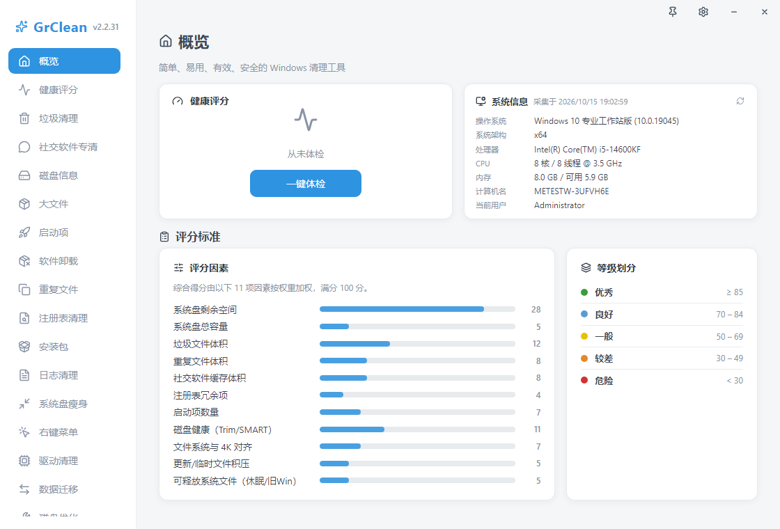 GrClean截图