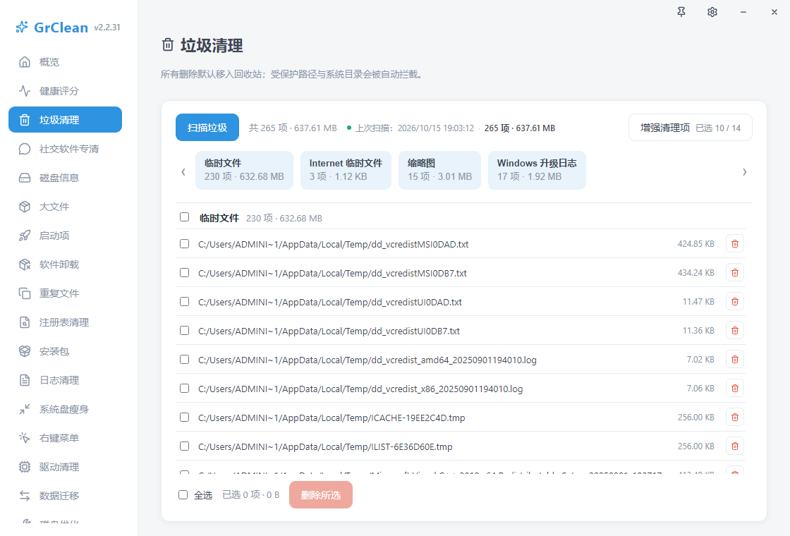GrClean截图