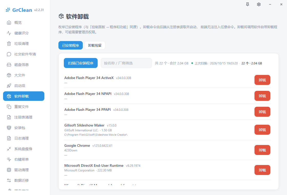 GrClean截图